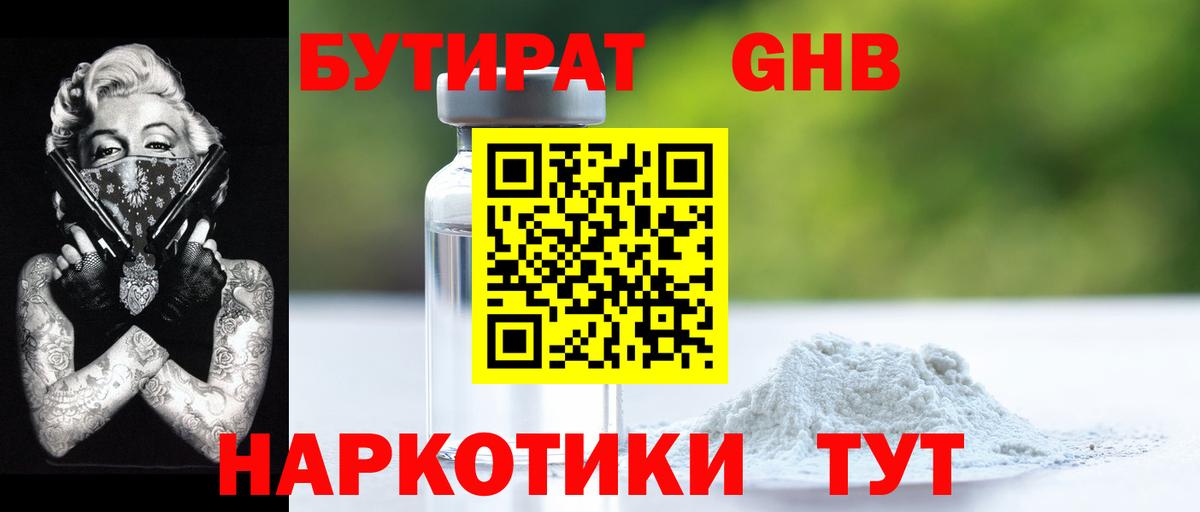 БУТИРАТ BDO Тамбов