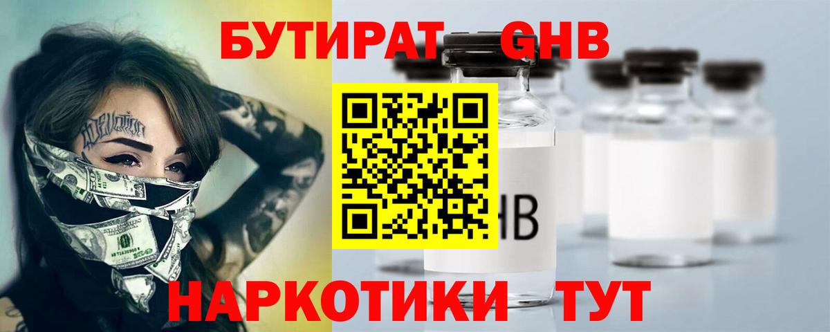 Тамбов  Бутират вода  Вход с VPN 