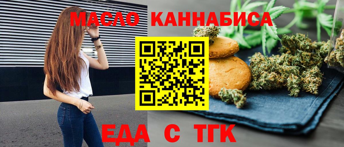 Печенье с ТГК марихуана  Вход с VPN  Тамбов 