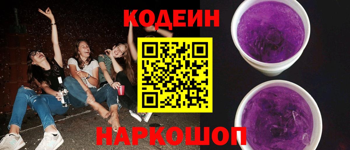 Кодеин напиток Lean (лин) Тамбов