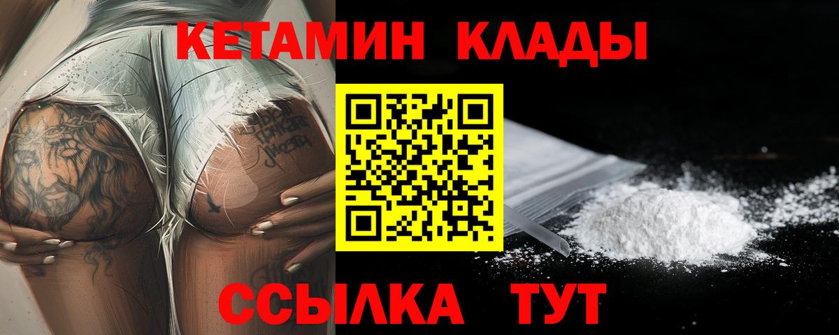 это телеграм  Кетамин VHQ  Вход с VPN  Тамбов  Кетамин VHQ 
