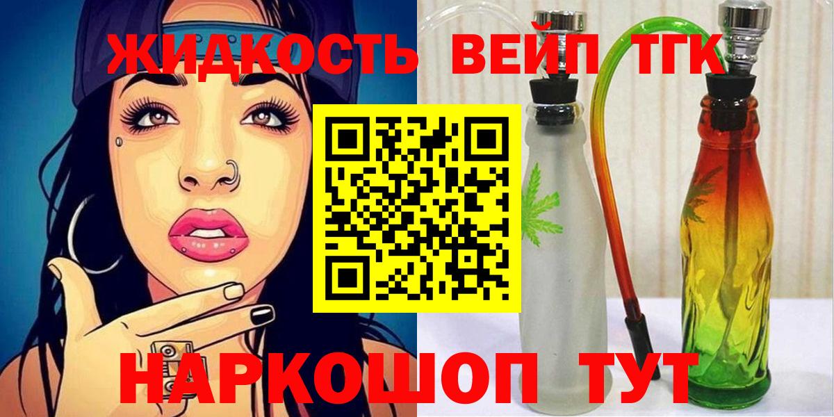 купить наркоту  ТГК жижа  Вход с VPN  Тамбов 
