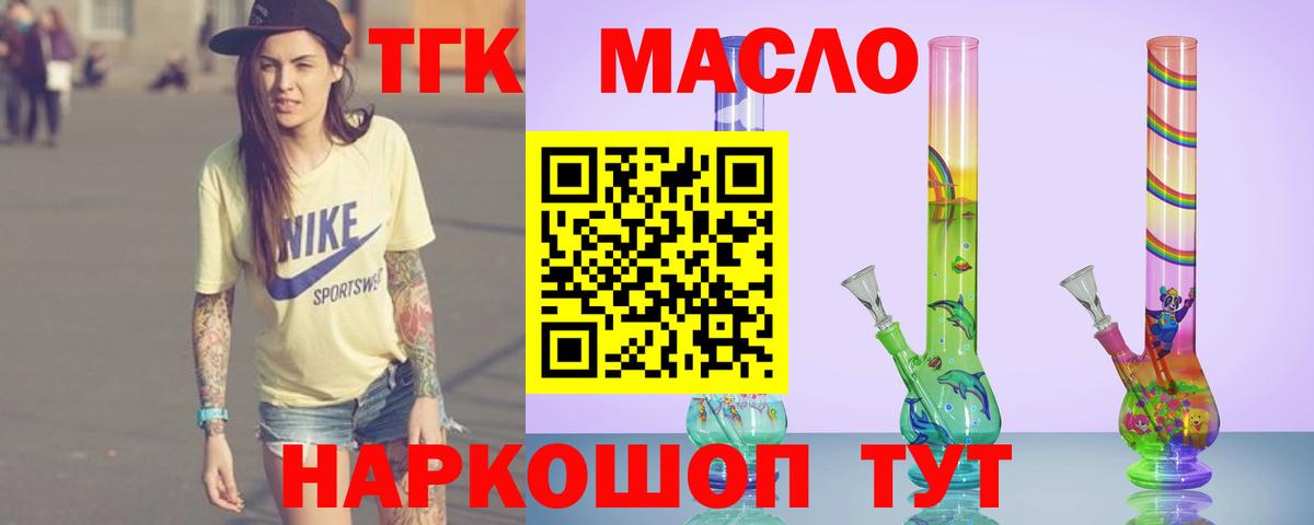 Дистиллят ТГК THC oil Тамбов
